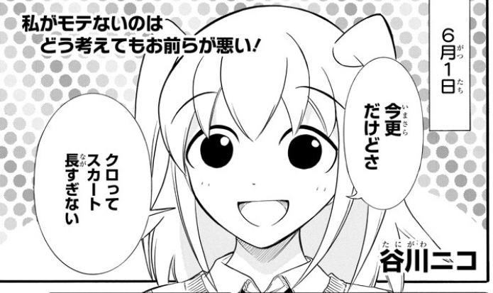 わたモテ 喪148感想まとめ もこっち ついにメスになるｗｗｗｗｗｗｗｗｗ 超マンガ速報