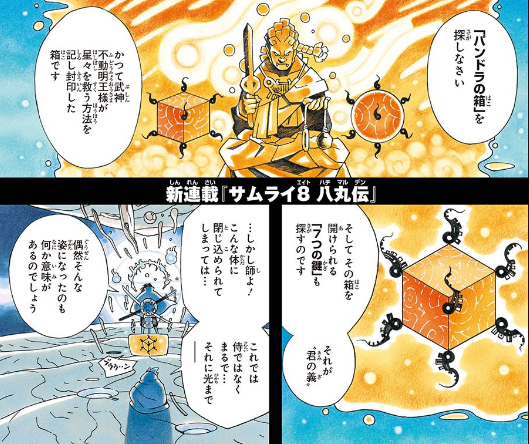 感想まとめ Naruto岸本先生の新作 サムライ8八丸伝 の1話の評価ｗｗｗｗｗｗｗ アニメのにゅーす