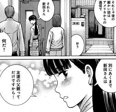 画像 漫画 ヒナまつり の新田さん ついにヒロインができそうｗｗｗｗｗｗｗ 超マンガ速報