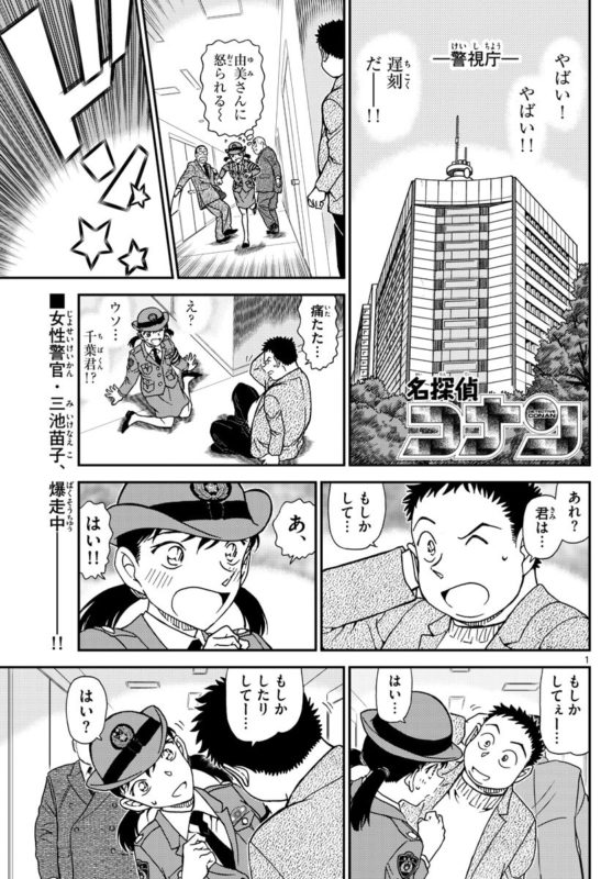 画像 名探偵コナン で一番かわいい女キャラ ワイの独断で 三池苗子 に決定するｗｗｗｗ 超マンガ速報