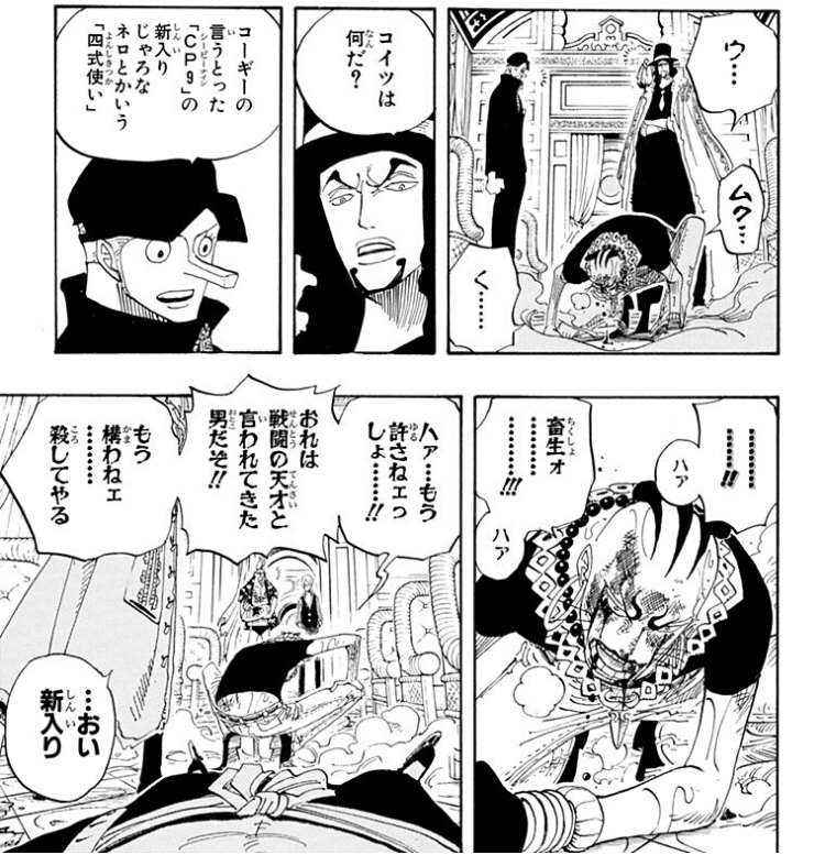 One Piece ロブ ルッチ 六式 揃ってこその 超人 だ坊や アニゲーポータル