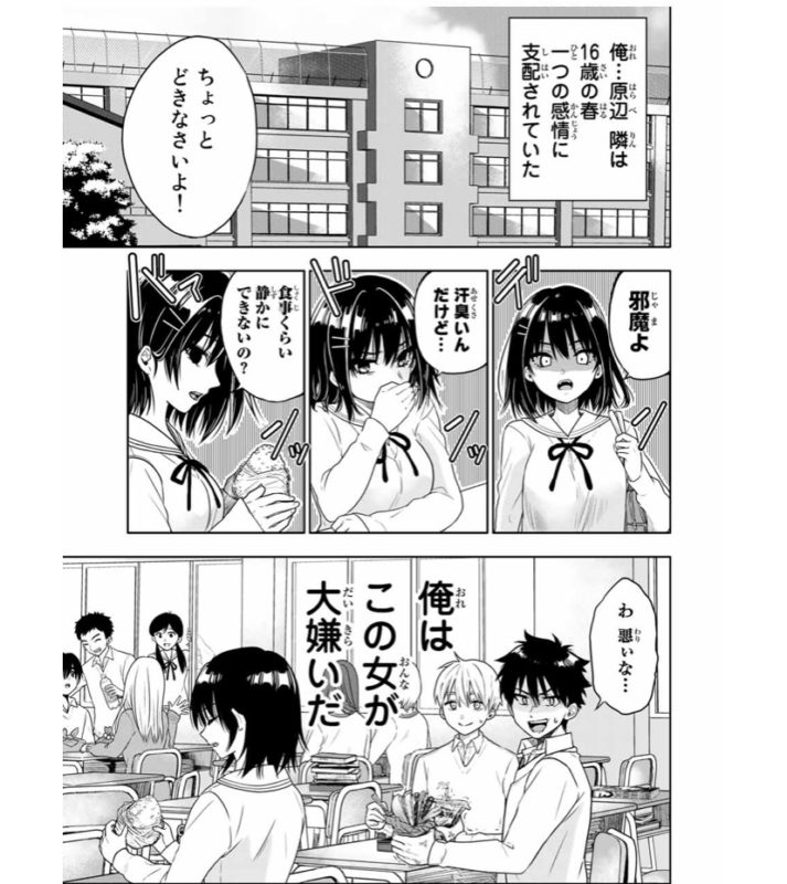 漫画 気の強い女子高生 邪魔よ 脳内透視能力を得た主人公 お前の頭の中を覗いてやる アニメのにゅーす