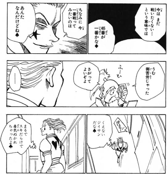 ハンターハンターのクロロvsヒソカって一体何がいけなかったの 超マンガ速報