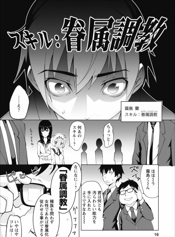 悲報 なろう主人公さん エッチな能力を手に入れて追放されるｗｗｗｗｗｗｗ 超マンガ速報