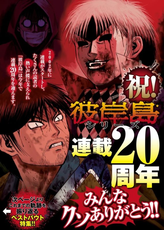 彼岸島全巻＋兄貴編・最後の47日間全巻・48日後1巻〜最新刊26巻 - 漫画