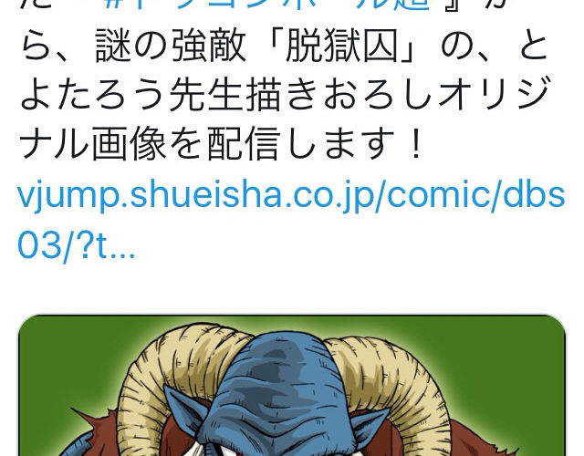 画像 ドラゴンボール超 新章の敵のデザインｗｗｗｗｗｗｗ 超マンガ速報