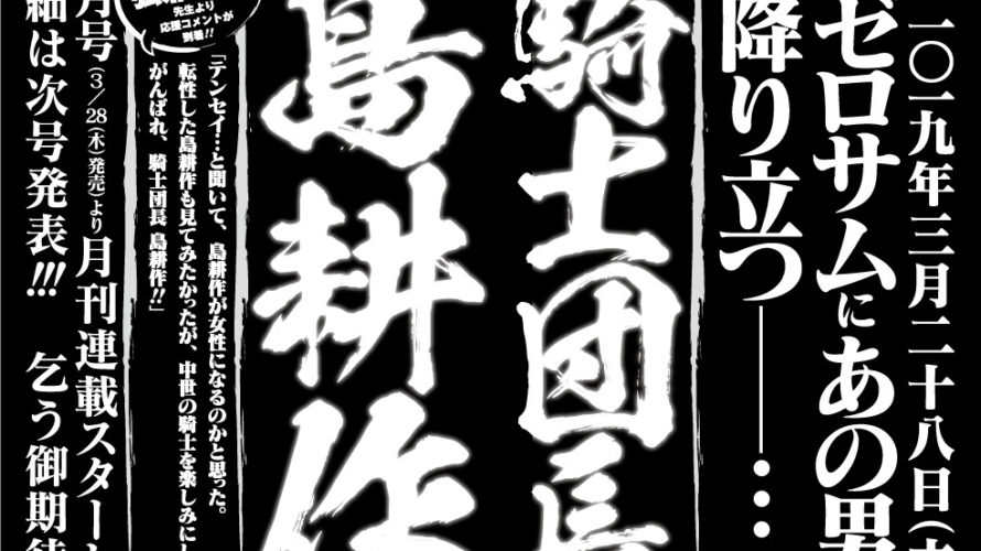 速報 島耕作 今度は異世界転生してしまうｗｗｗｗｗｗｗｗ 超マンガ速報