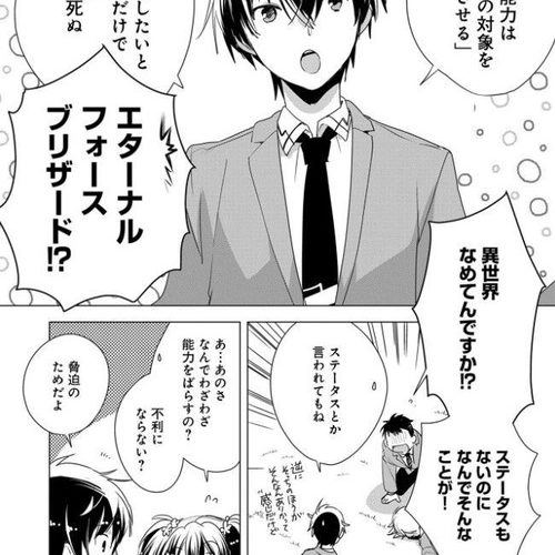 即死チートが最強すぎて の主人公である高遠夜霧さん ガチで最強すぎるｗｗｗｗｗｗ 超マンガ速報