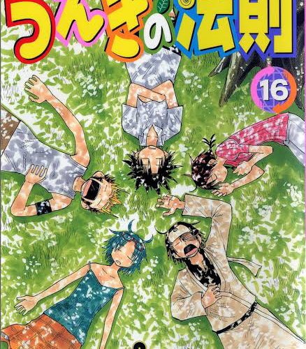 うえきの法則とかいう 基本ガバガバだったけど終わり方はクッソ綺麗な漫画ｗｗｗｗｗ 超マンガ速報