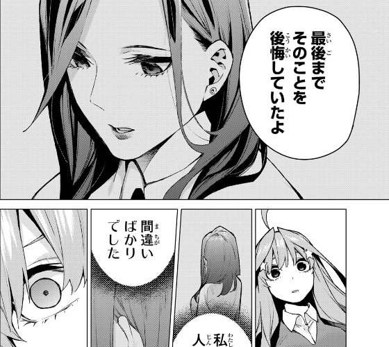 悲報 五等分の花嫁の零奈さん ただ美人なだけの残念な奴だった 超マンガ速報