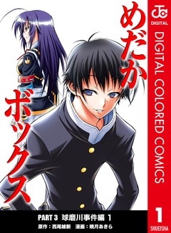 悲報 めだかボックス 人気キャラの球磨川禊さん 顔が変わってしまうｗｗｗｗｗｗ 超マンガ速報