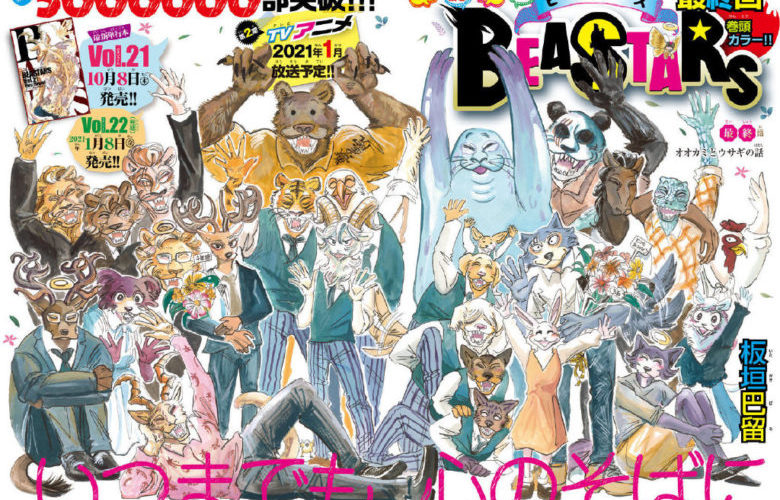 最終回 Beastars ビースターズ ついに完結 超マンガ速報