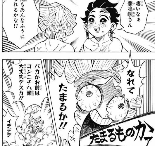 画像 大ヒット漫画 鬼滅の刃 のおもしろギャグシーンを貼っていきます 超マンガ速報