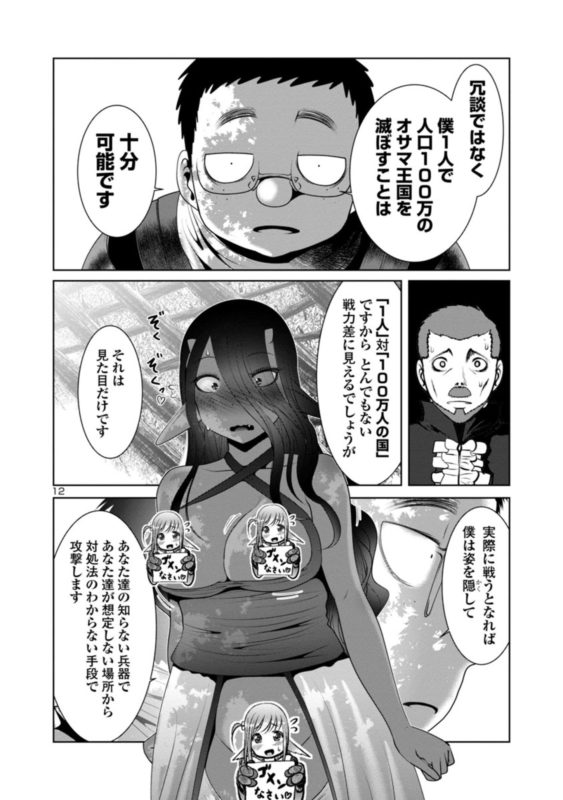 画像 なろう漫画のクッソきつい1シーンがこちらｗｗｗｗｗｗｗｗｗｗｗｗ アニメまとめちっく