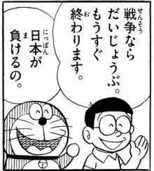 [問題] 日本右翼很討厭哆啦A夢？