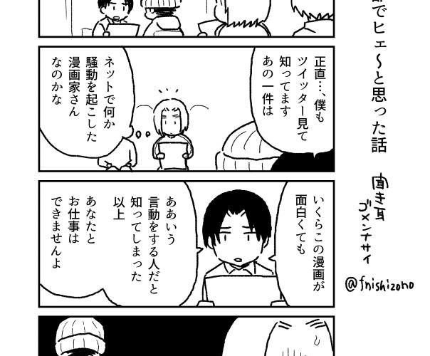 画像 漫画家 漫画持ち込むか 編集部 お前ツイッターで暴れてただろ 超マンガ速報