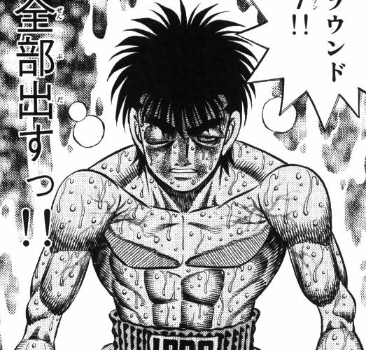 幕之内一歩さんの戦績 凄すぎるんだがｗｗｗｗｗｗｗｗｗ 超マンガ速報