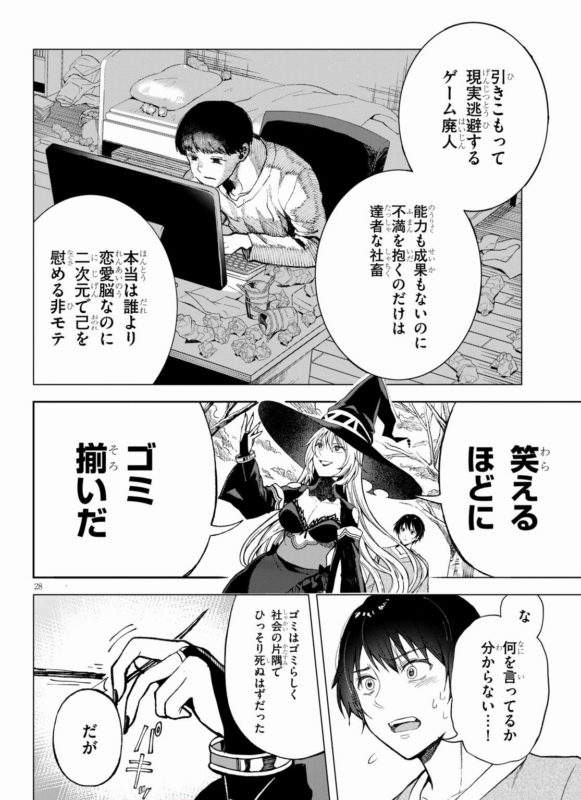 画像 1話で打ち切りのなろう漫画 打ち切られても仕方ない内容だった アニメまとめちっく