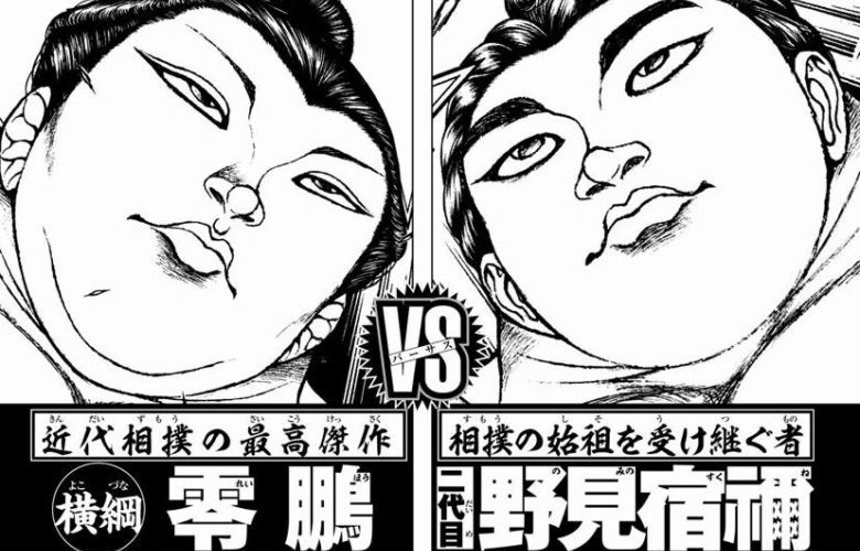 刃牙道の 横綱 ってあっけなく負けすぎじゃね 超マンガ速報