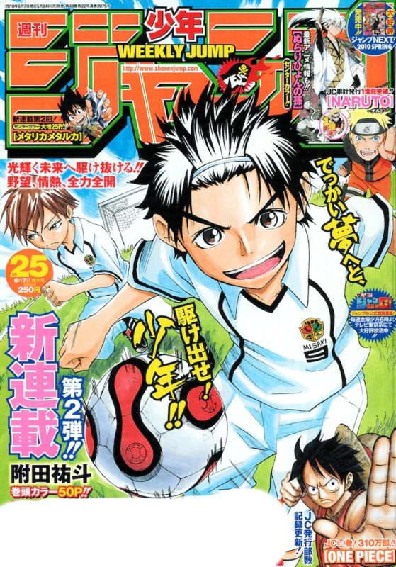 朗報 サッカー漫画さん 黄金期を迎えるｗｗｗｗｗｗｗｗ アニメまとめちっく