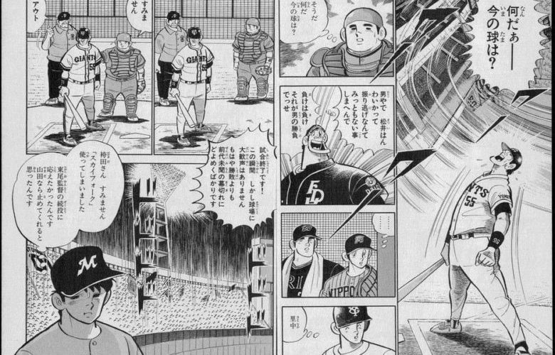 漫画 ドカベン シリーズで印象に残っているシーン 超マンガ速報