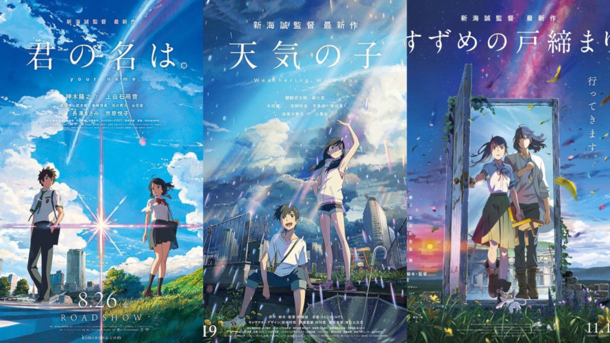 【画像】新海誠監督、君の名はからすずめの戸締まりまでキービジュアルがほぼ一緒www 